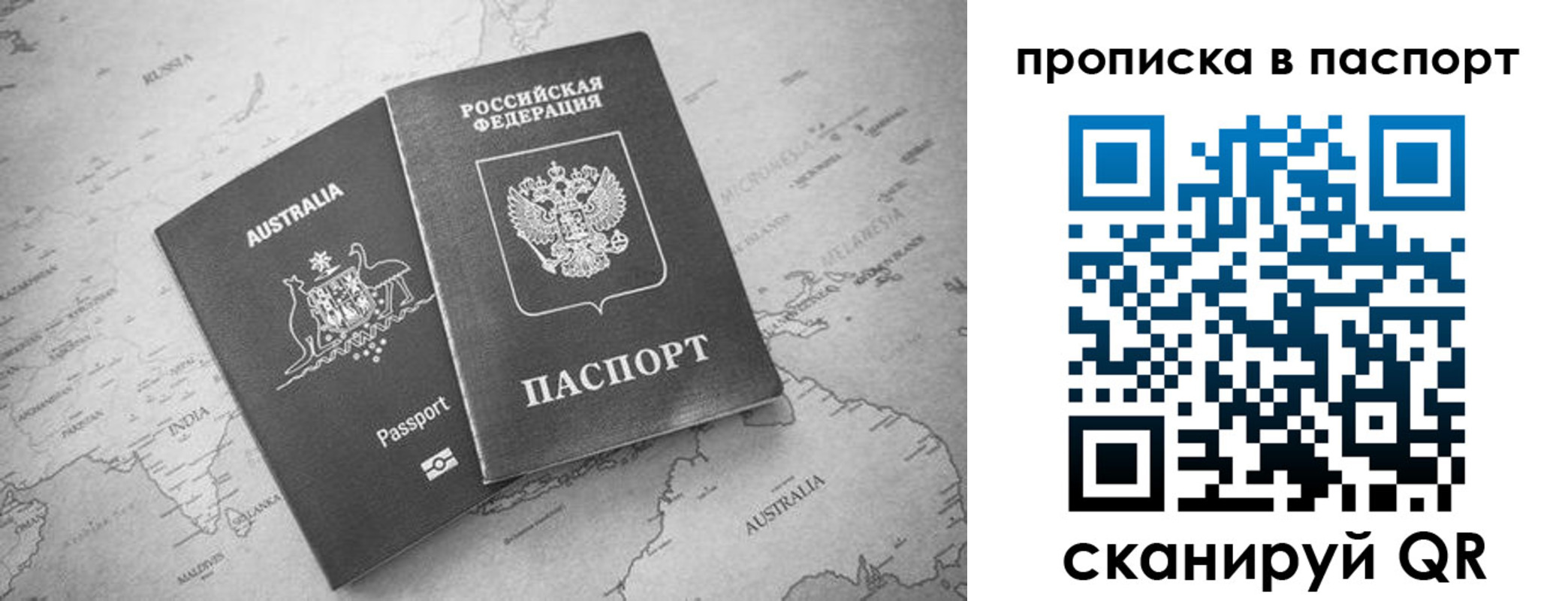 прописка штамп в Десногорске