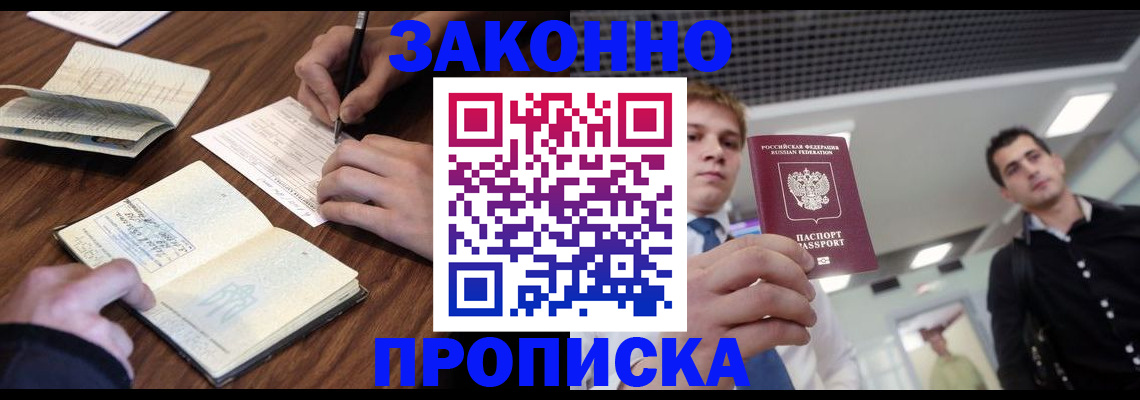 временная регистрация собственник в Десногорске