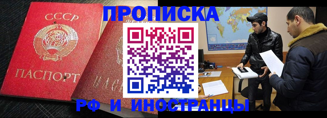 купить прописку в Десногорске
