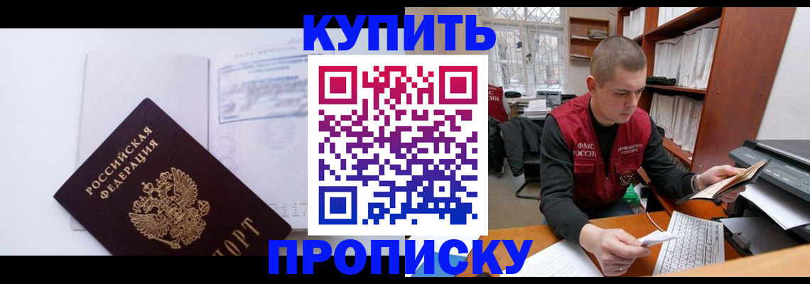 прописка гарантия в Десногорске