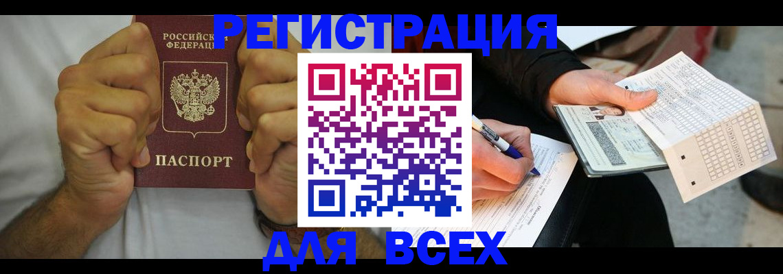 временная регистрация для школы в Десногорске