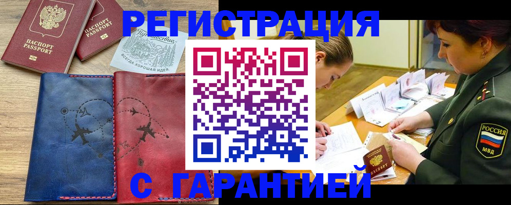 прописка паспорт в Десногорске